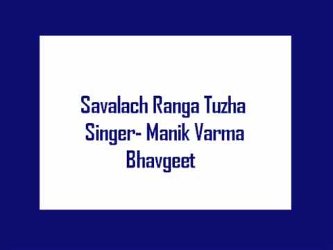 Savalach Ranga Tuzha- Manik Varma Bhavgeet