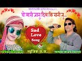 Vo Mari Janu | Sad Love Song | Sanjay Kirade, Heena Dawar | Ritesh Kirade