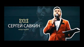 Финал Всероссийского конкурса Королева леса 2018 Ведущий Сергей Савкин