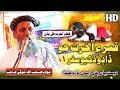 New Sindhi Full Bayan | قبر ۽ آخرت جو سفر | Molana Sibghatullah Jogi 2024