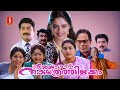Sreekrishnapurathe Nakshathrathilakkam Malayalam Full Movie | Evergreen Comedy Movie | Innocent
