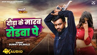 दड क मरब रडव प Dilwale New Viral Song Dhauda Ke Marab Rodwa Pe