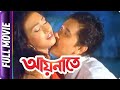 Footpath - Bangla Movie - Samrat Mukherjeel, Rituparna Sengupta