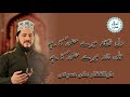 Zulfiqar Ali Hussaini Naat | Dil thikana mere Huzoor (SAW) ka hay