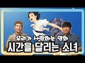 시간을 달리는 소녀 (2006) / 우리가 사랑하는 영화 '시달소' / 영화 시간을 달리는 소녀에 담긴 상징들 / 시간을 달리는 소녀 해석