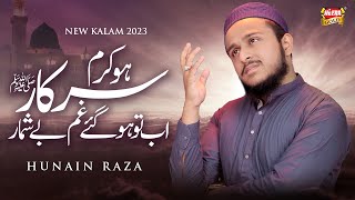 New Heart Touching Naat 2023 | Hou Karam Sarkar Ab Tou | Hunain Raza | Official Video | Heera Gold