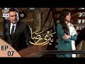 Teri Raza Episode 07 - 15th August  2017 | ARY Digital Drama