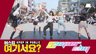 [버스킹 여기서요?] 뉴진스 NewJeans - Super Shy | 커버댄스 Dance Cover @20230923 신촌 버스킹