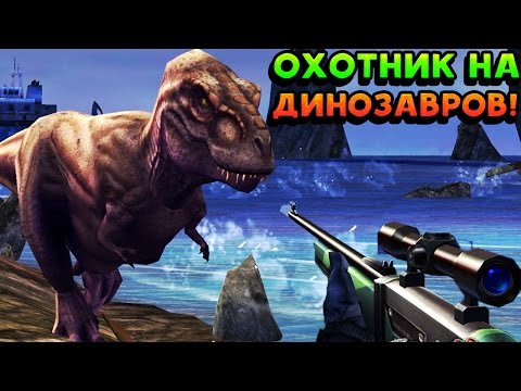 DINO HUNTER: DEADLY SHORES – Стань первобытным о DINO HUNTER: DEADLY SHORES – Стань первобытным о