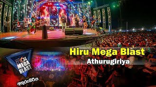 HIRU MEGA BLAST | ATHURUGIRIYA - 2018-03-10 HIRU MEGA BLAST | ATHURUGIRIYA - 2018-03-10