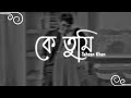 Ke Tumi | কে তুমি | Tahsan Khan | Slowed and Reverb | Lyrics Video