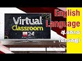 Virtual Classroom - O/L English Language 07-12-2020