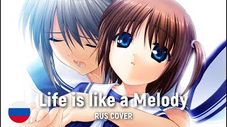 Clannad: Tomoyo After Ost - Life Is Like A Melody (Rus Cover) By Haruwei