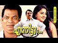 Exclusive !!! | Malayalam Super Hit Comedy Full Movie | Ennittum [ HD ] | Ft.Kaniha, Salim Kumar