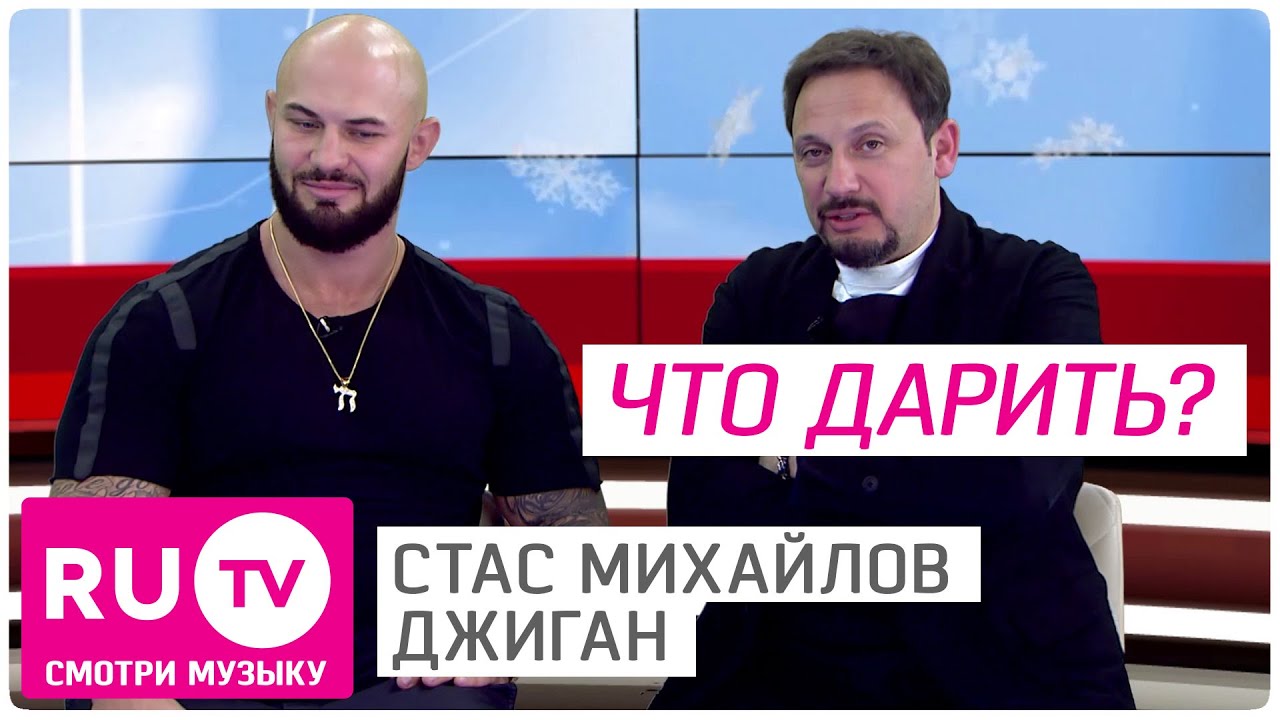 Что подарить стасу михайлову Что подарить стасу михайлову