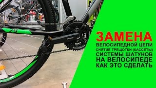 Замена цепи на велосипеде Замена цепи на велосипеде