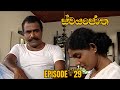 Swayanjatha Episode 29