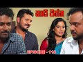 Kaasi Waththa Episode 118