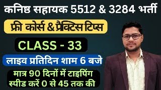 Cl - 33 Ja 5512 टइपग कस पस कर फर करस & परकटस टसट Ja 5512 Typing Test