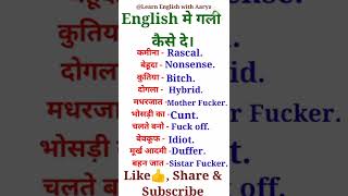 English Me Gali Kaise De Part 1