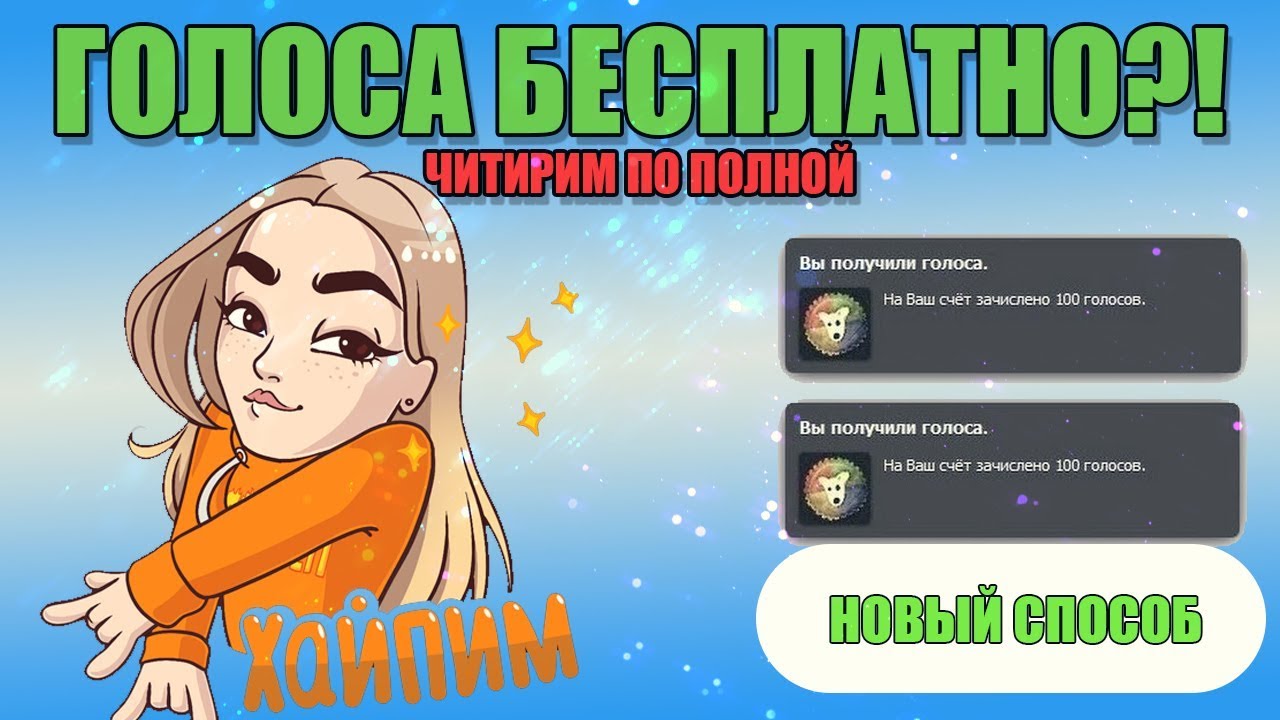 Как накручивать голоса в вк 2018 Как накручивать голоса в вк 2018