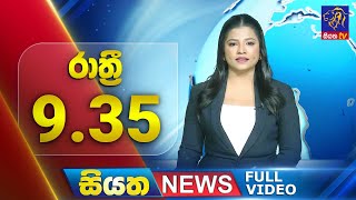Siyatha News | 09.35 PM | 30 - 07 - 2025