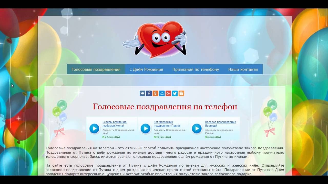 Голосовые поздравление день рождения Голосовые поздравление день рождения