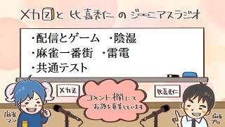 メカZと比嘉秀仁のジーニアスラジオ 70本場