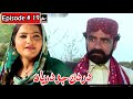 Dardan Jo Darya Episode 19 Sindhi Drama | Sindhi Dramas 2021
