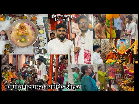 स्वामींचा महामस्तक अभिषेक सोहळ्यामध्ये सहभागी झाले  सिनेमा कलाकार.... उषा नाडकर्णी व सतीश पुळेकर