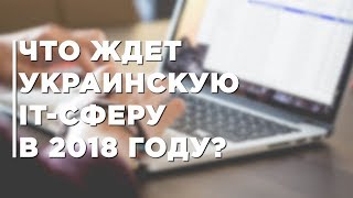Чего ждать в 2018 году в сфере экономики, политики, науки и медицины? Чего ждать в 2018 году в сфере экономики, политики, науки и медицины?