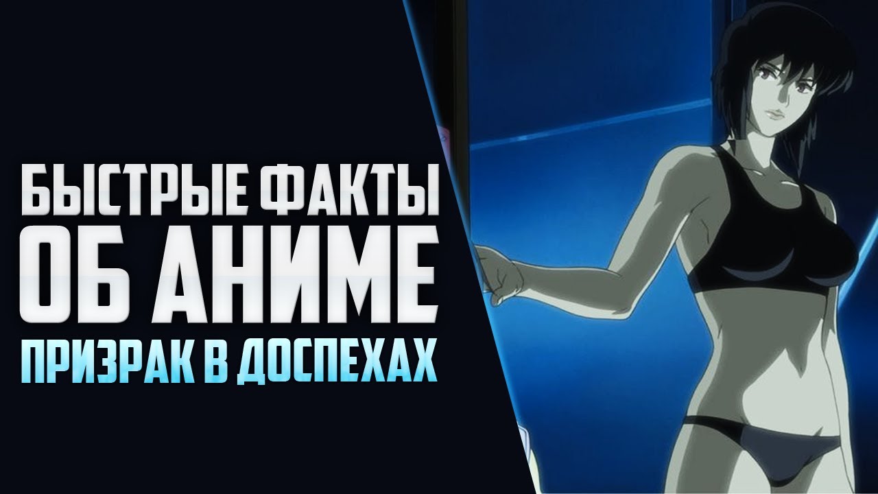 Призрак в доспехах фильм 2018 русская озвучка Призрак в доспехах фильм 2018 русская озвучка