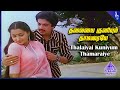 Oru Odai Nadhiyagirathu Movie Songs | Thalayai Kuniyum Video Song | Raghuvaran | Sumalatha