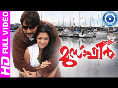 Musafir - Malayalam Full Movie 2013 OFFICIAL Full HD 1080p
