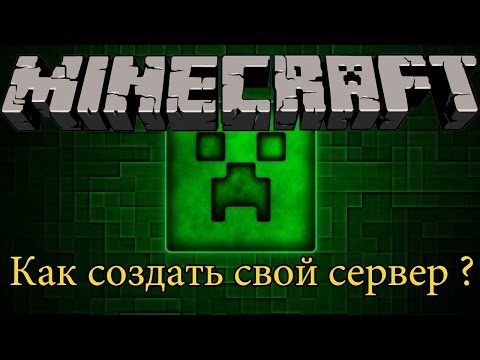 Как сделать свой серв в