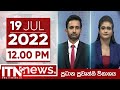 ITN News 12.00 PM 19-07-2022