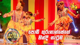 Hiru Super Dancer Season 3 | SUPER 07 | Episode 27