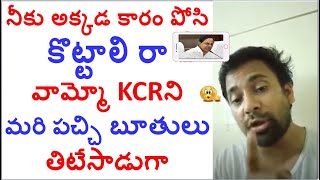 KCR ని పచ్చిపచ్చి గా ఏకిపారేసాడుగా - Minister Etela Rajender Fan On KCR and TRS # 2day 2morrow