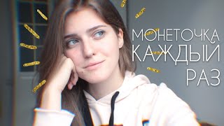 Монеточка - Каждый Раз / Asammuell Cover