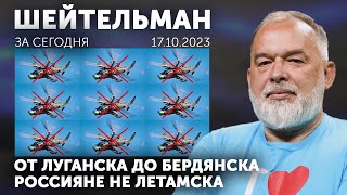 От Луганска До Бердянска Россияне Не Летамска. Хамас Уйдет В Белоруссию? Путин В Сидзиньпинии