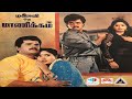 மனைவி ஒரு மாணிக்கம் தமிழ் சூப்பர்ஹிட் மூவி | Manaivi Oru Manickam Tamil Full Movie | Arjun | Radha |