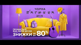 Black Friday В Трц Ocean Plaza