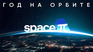 Space-Π: Год На Орбите