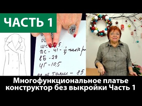 Сделать базовую выкройку по системе 10 мерок Сделать базовую выкройку по системе 10 мерок