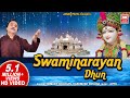 Swaminarayan Dhun | સ્વામીનારાયણ ધૂન | Shri Swaminarayan Dhoon | Hemant Chauhan | Bhajan Song