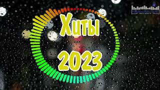Хиты 2023 Русские #3 ▶ Музыка Шазам 2023 🎶 Слушать Музыку 2023 Новинки 🔲 Топ Шазам 2023 💢