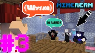 #3 Первый Ивент - Minecraft Выживание На Mineream