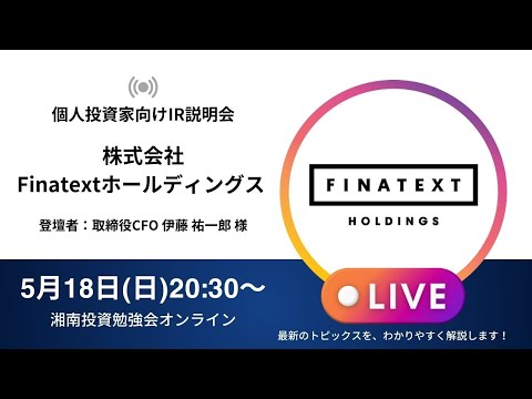 IR説明会 2025年5月18日(日) 湘南投資勉強会