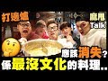 【麻甩Talk】打邊爐
