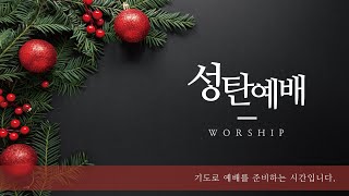 12/4/2022 밸리교역자협의회 성탄연합축하예배
